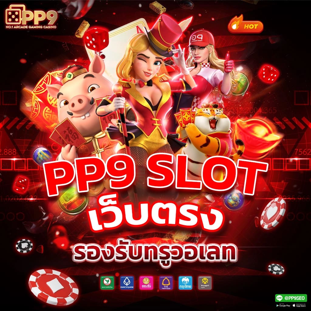 สล็อตเครดิตฟรีpg ผู้ให้บริการเล่นเกมสุดฮิตแห่งปี แจ็คพอตแตกบ่อย